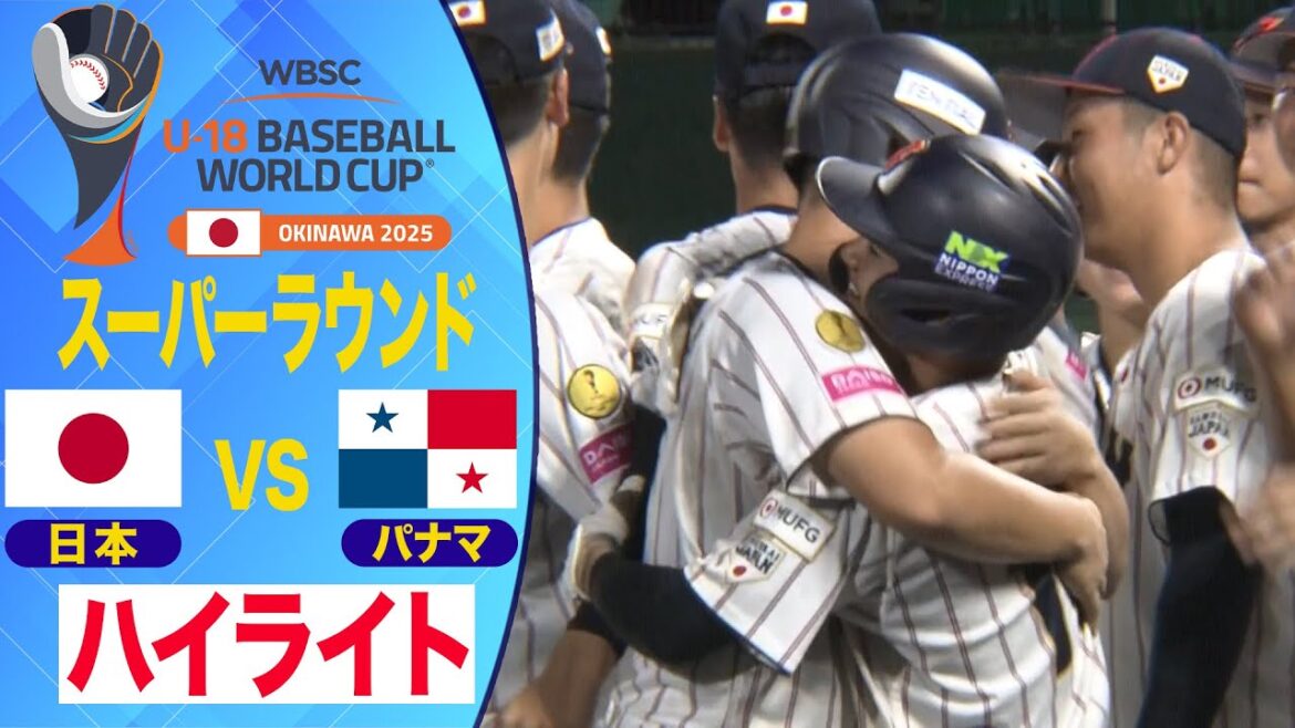 【U-18野球W杯】タイブレークで両チーム9得点！ パナマ戦ハイライト