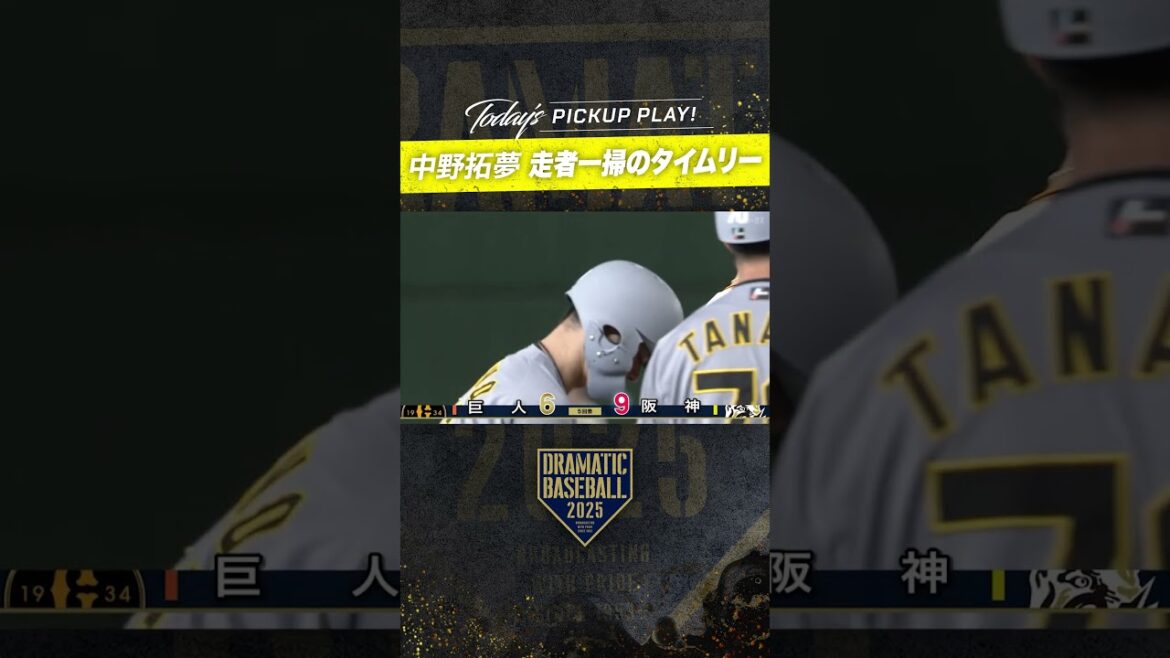 #中野拓夢 走者一掃のタイムリースリーベース #阪神 #タイガース #tigers #鼓動を鳴らせ_虎道を進め #ドラベ #hanshintigers