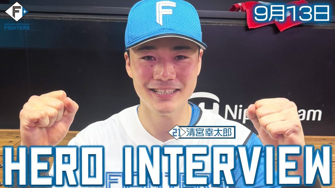 【HERO INTERVIEW】9月13日ヒーローインタビュー #清宮幸太郎