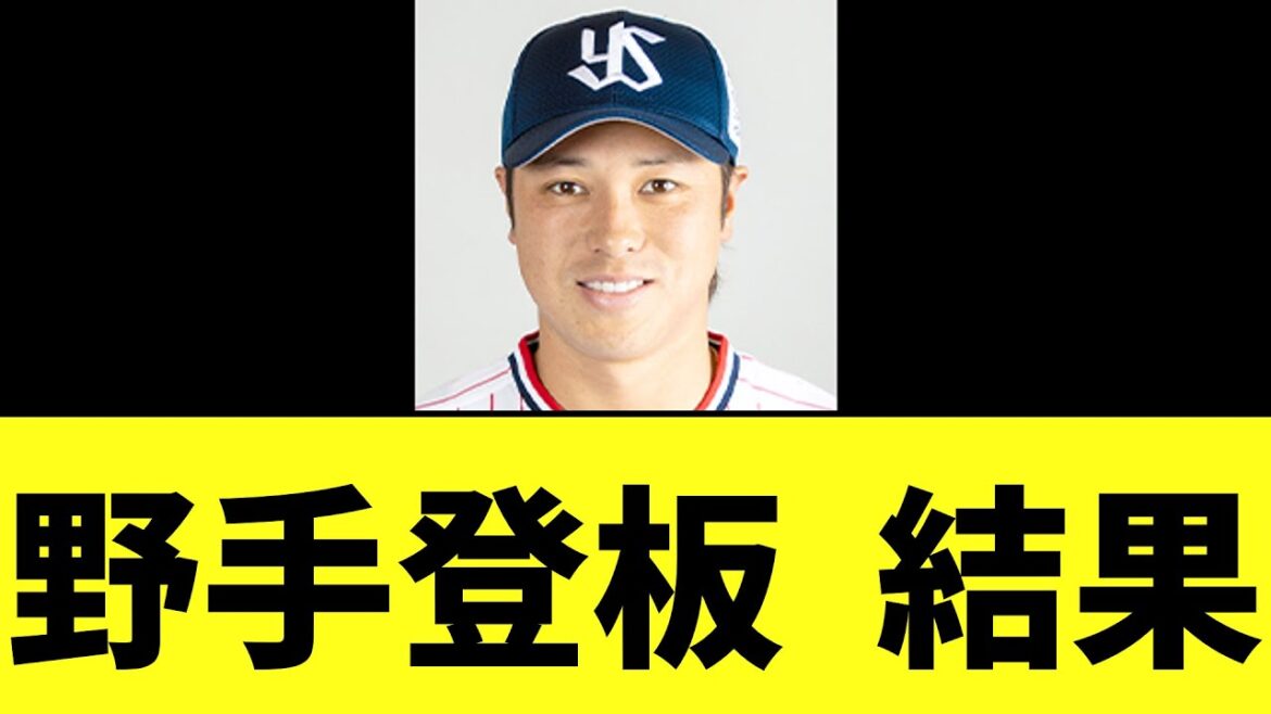 ヤクルト　点差つけられて野手登板北村拓己した結果ｗｗｗ