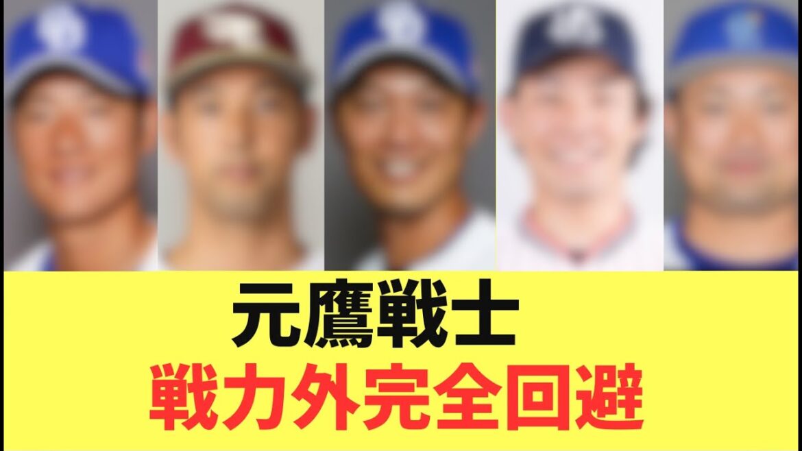 【元鷹戦士】ソフトバンクホークスから移籍した選手！崖っぷちから他球団で大活躍！
