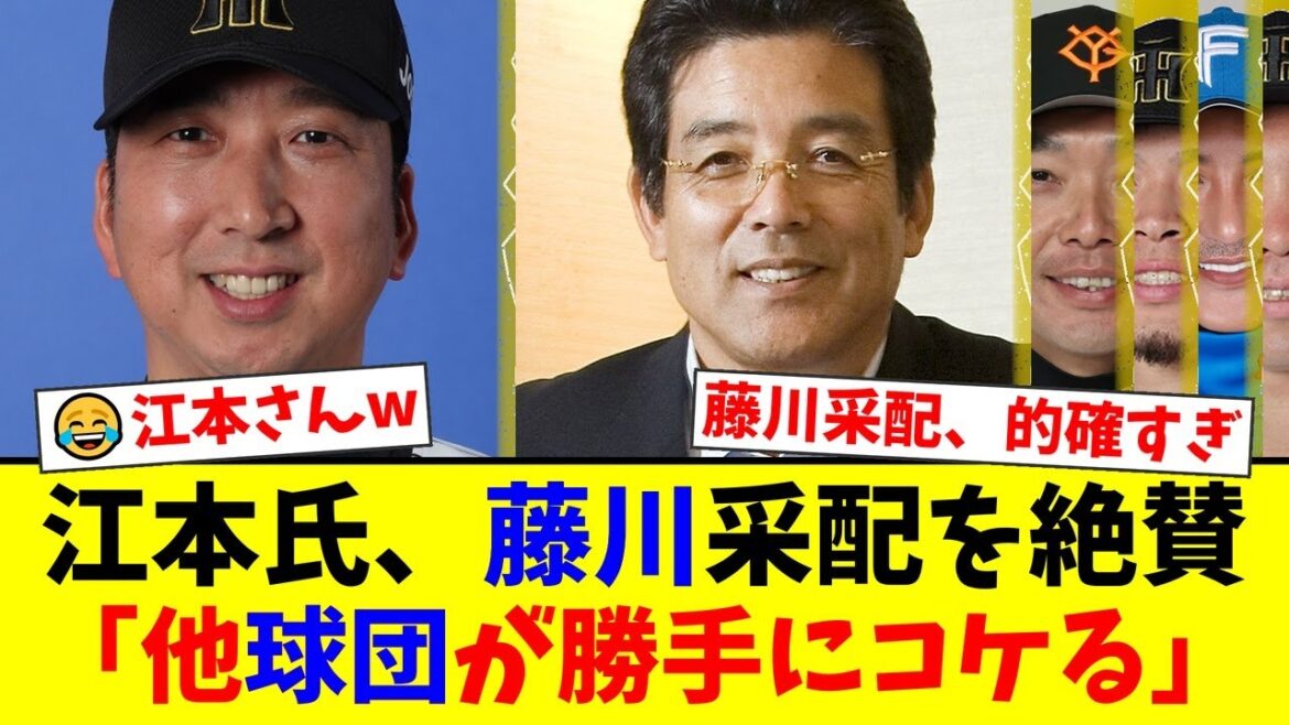 阪神OB江本孟紀氏、藤川球児監督の独走優勝に「銅像の話はしないで」と苦笑いw 岡田前監督を超えた「ジタバタしない」采配と佐藤輝明復活の真相を語る！【プロ野球ファンの反応】