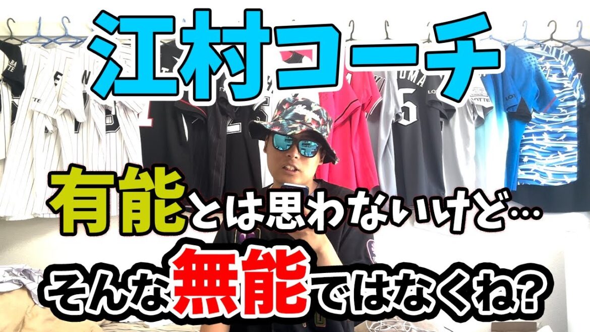 【有能とは思わんが】よく叩かれてる江村コーチ、そんなにあかんか…?【今の寺地があるのは…】 【有能とは思わんが】よく叩かれてる江村コーチ、そんなにあかんか…?【今の寺地があるのは…】