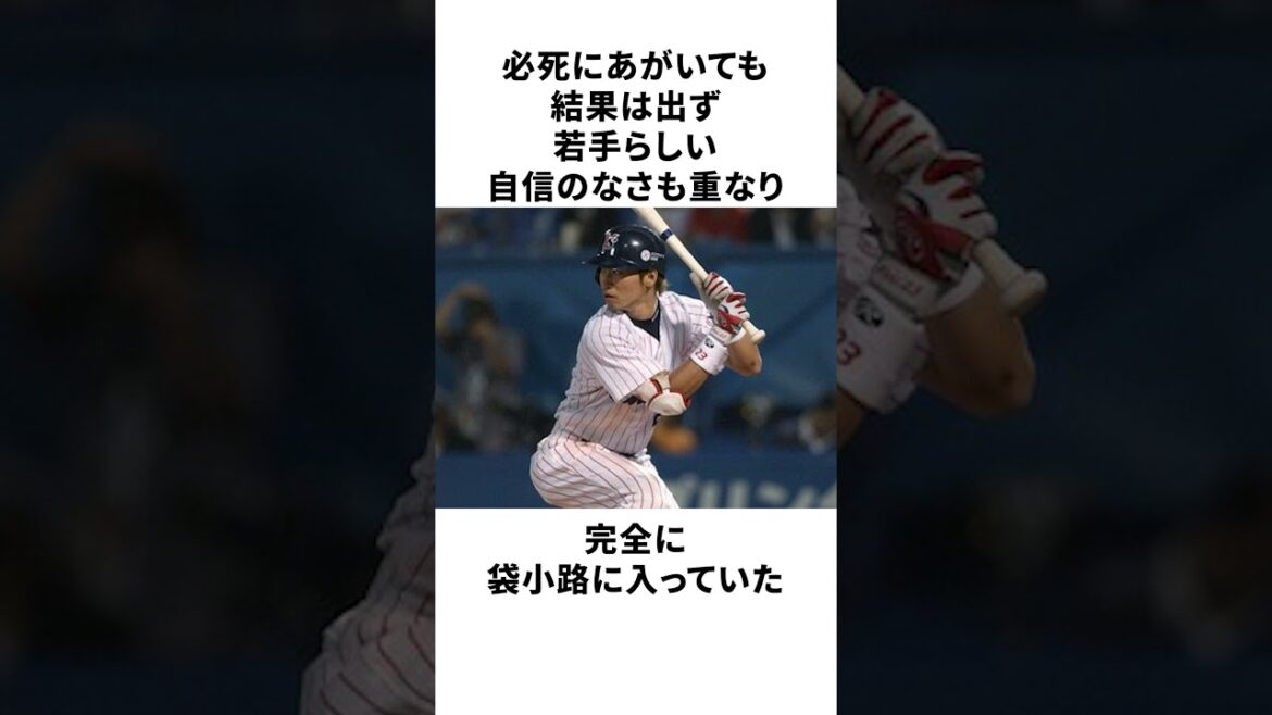 青木宣親を救った古田敦也　200安打の裏にあった挫折と覚醒　#shorts #青木宣親 #プロ野球 #野球