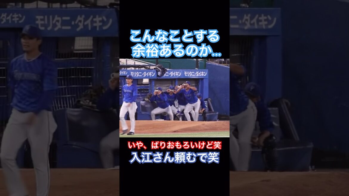 キャッツアイダンスをする横浜ブルペン #横浜denaベイスターズ #ヤクルトスワローズ #プロ野球 #shorts