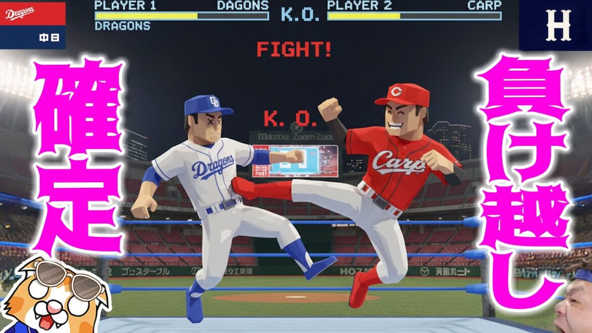 【中日ドラゴンズ】寒い・・・サンちゃん寒い・・・カープに完敗、今季最多の借金14！今月はひたすら落ちるだけ・・・寒い・・・【ライブ】