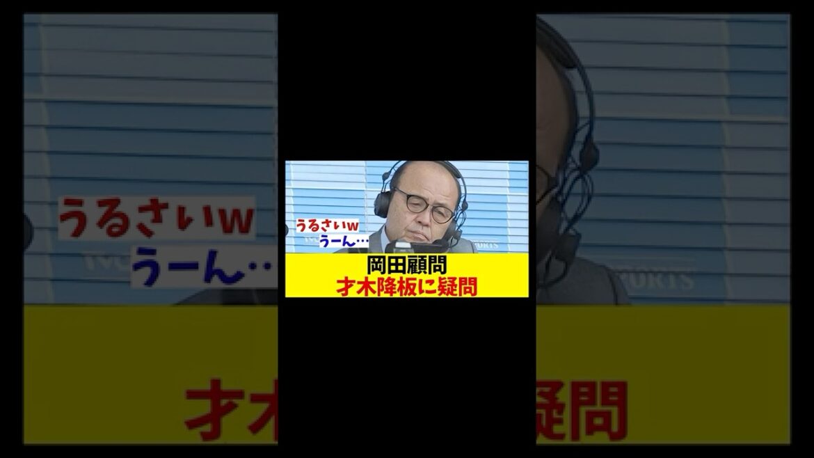 阪神・岡田顧問 藤川監督の采配を疑問視!!!【野球情報】【2ch 5ch】【なんJ なんG反応】【野球スレ】 阪神・岡田顧問 藤川監督の采配を疑問視!!!【野球情報】【2ch 5ch】【なんJ なんG反応】【野球スレ】