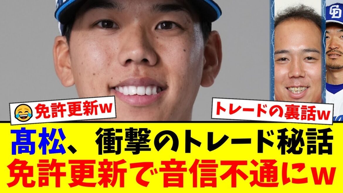 【衝撃】西武・髙松渡が明かした電撃トレードの裏側がヤバすぎる…「えっ？自分？」突然の移籍宣告の直後、まさかの行動で球団を騒がせていた…【プロ野球・埼玉西武ライオンズ】【プロ野球ファンの反応】