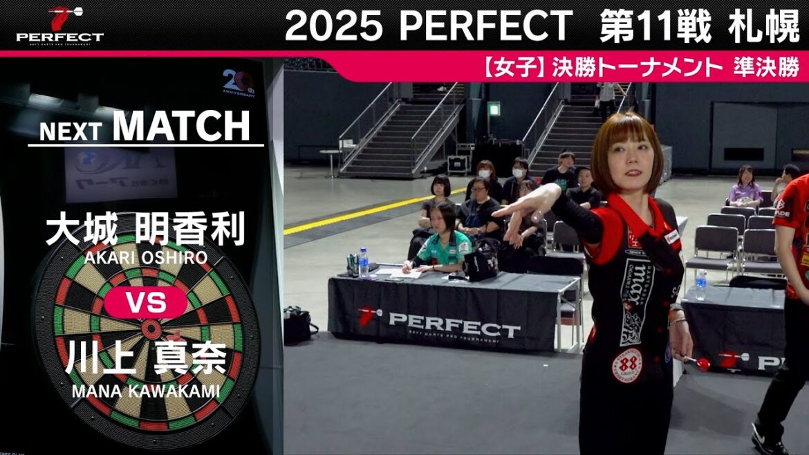 大城 明香利 vs 川上 真奈【女子準決勝】2025 PERFECTツアー 第11戦 札幌 大城 明香利 vs 川上 真奈【女子準決勝】2025 PERFECTツアー 第11戦 札幌