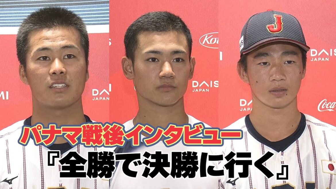 【U-18野球W杯】タイブレーク無失点！中野大虎らパナマ戦後インタビュー