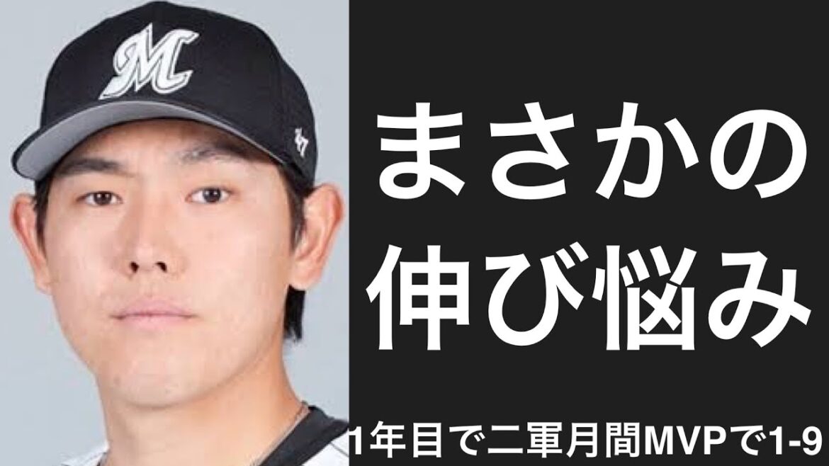 高卒1年目でファーム月間MVPを受賞した選手で1-9