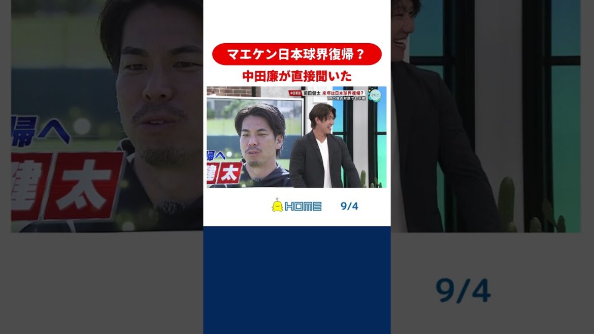 マエケン最新情報 中田廉が直接聞いてみた|勝ちグセ|CARP#shorts マエケン最新情報 中田廉が直接聞いてみた|勝ちグセ|CARP#shorts