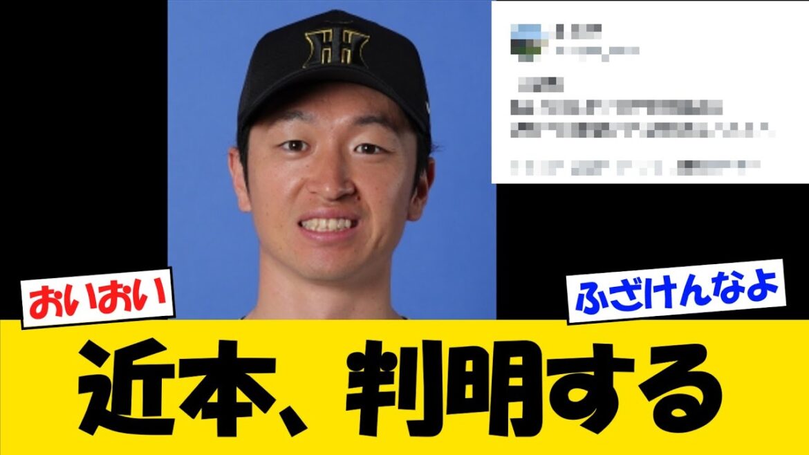 【速報】試合途中交代の近本、最新状態が判明する。【野球情報】【2ch 5ch】【なんJ なんG反応】【野球スレ】