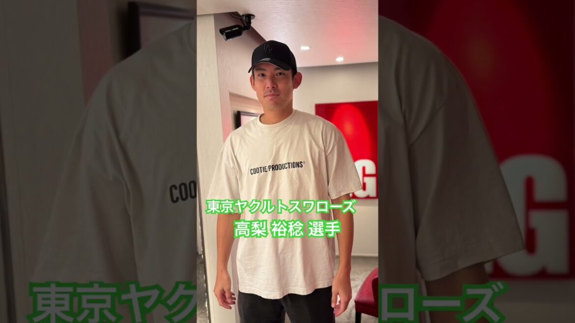 東京ヤクルトスワローズ　高梨 裕稔 選手#kamiyubi #かみゆび #npb #プロ野球 #東京ヤクルトスワローズ #高梨裕稔 #ボディケア #麻布十番