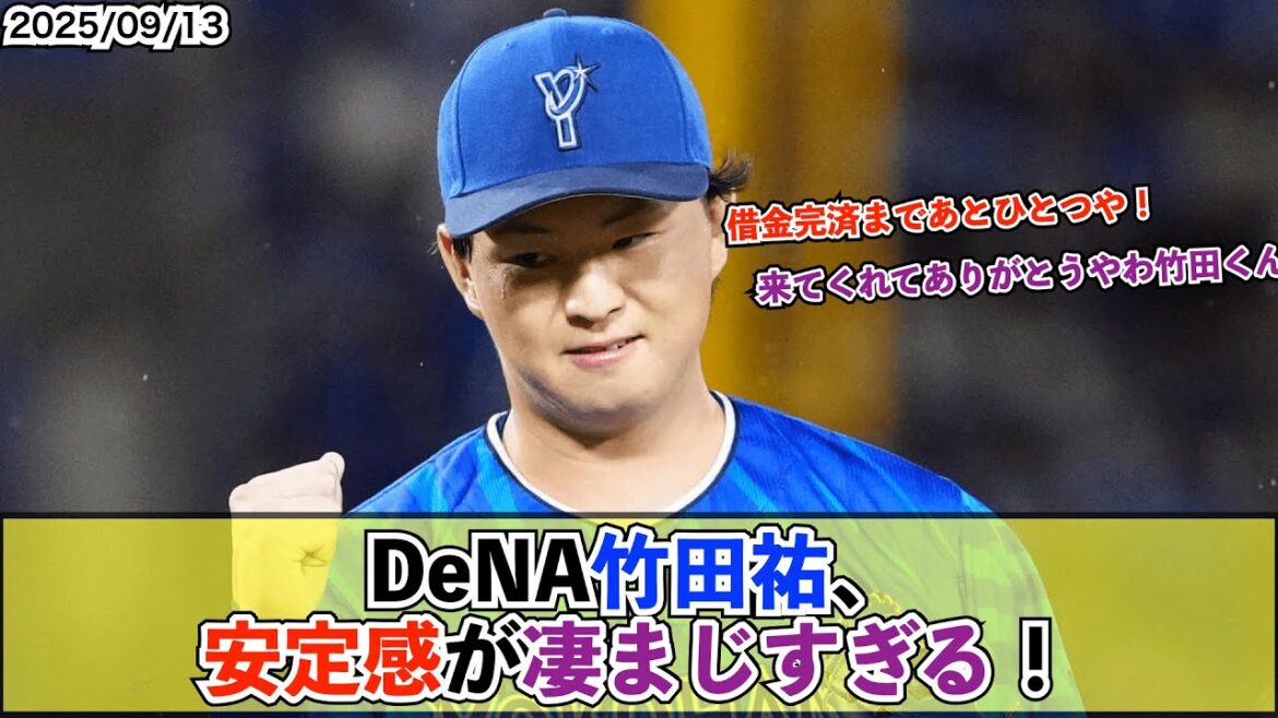 【横浜優勝】ベイスターズ 6-2 スワローズ TA桑原の3ランHR2発で6得点!竹田6回1失点の好投でプロ3勝目!【De速】 【横浜優勝】ベイスターズ 6-2 スワローズ TA桑原の3ランHR2発で6得点!竹田6回1失点の好投でプロ3勝目!【De速】