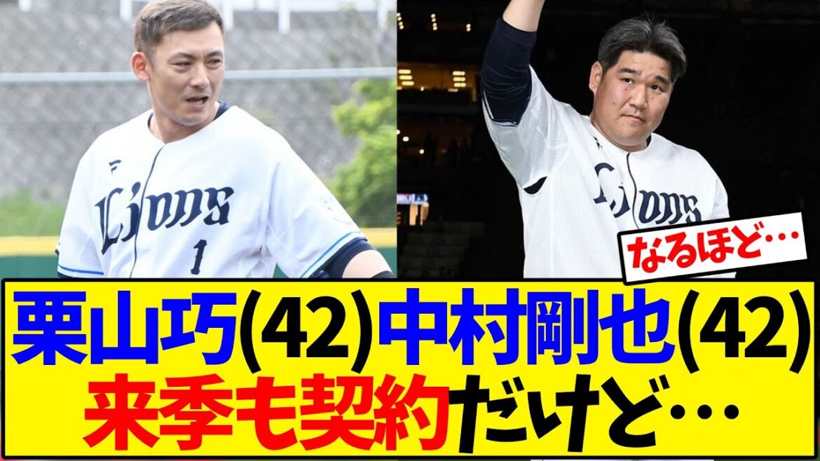【西武】栗山巧、中村剛也と来季も契約【野球反応集】