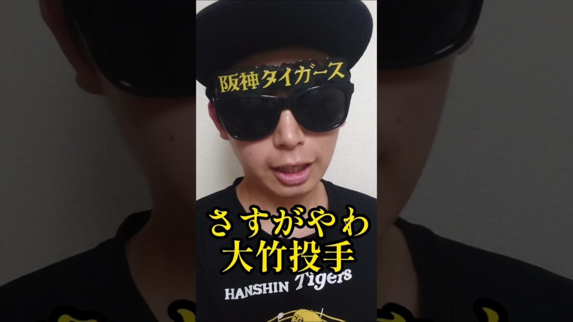 【阪神】"大竹耕太郎"２年ぶりの完封勝利！森下２１号決勝２ランホームラン！ #阪神 #阪神タイガース #shorts