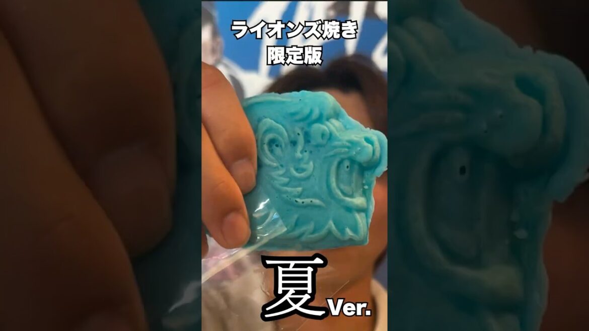 夏限定&ロッテ限定ライオンズ焼きをネコさんが実食! 夏限定&ロッテ限定ライオンズ焼きをネコさんが実食!