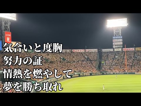 【阪神】小野寺暖応援歌/2025/08/31/読売ジャイアンツ戦 【阪神】小野寺暖応援歌/2025/08/31/読売ジャイアンツ戦