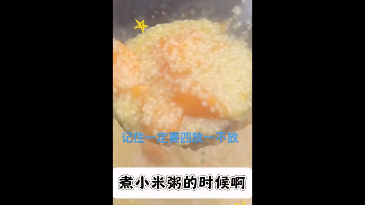 煮小米粥一定要記住四放一不放，好吃又營養#食療養生 #營養早餐 #食療 #小米 #養生就是養健康 #好吃的食物