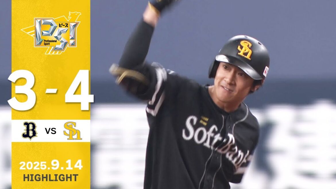 【ハイライト】柳町が勝ち越しタイムリーを放つ！9月14日（日）vsオリックス
