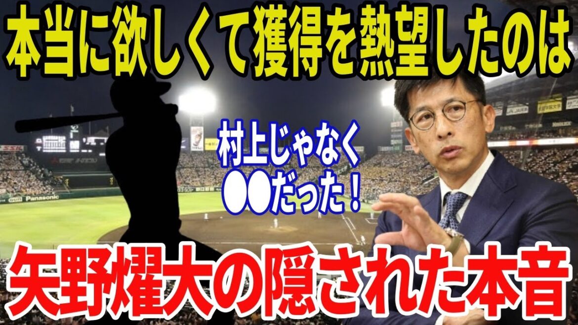 阪神タイガース首位の真実…矢野燿大が最も欲しがり 大覚醒したのは村上頌樹ではなく●●だった驚愕事実【プロ野球】