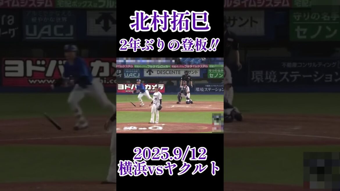北村拓己 8回投球まとめ #shorts  #北村拓己 #東京ヤクルトスワローズ