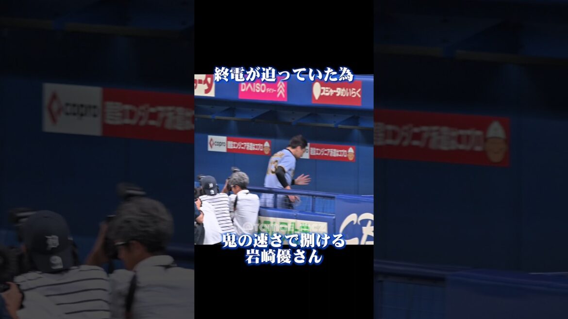 鬼の速さで消える岩崎優さん