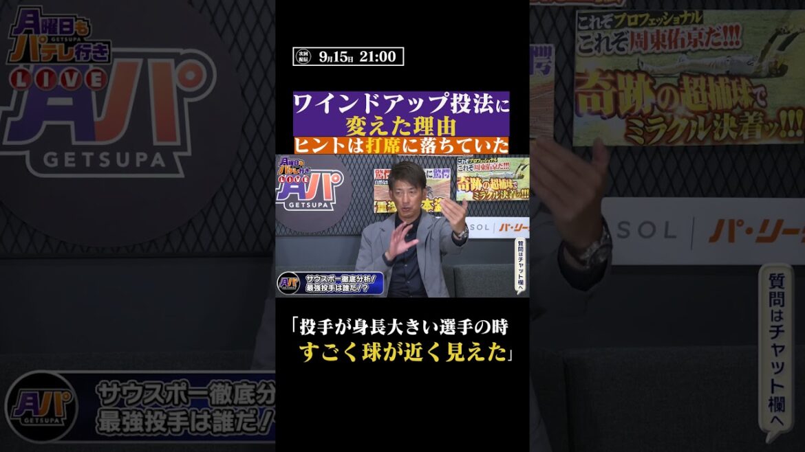 投手が打席に立つことで見えたもの #shorts