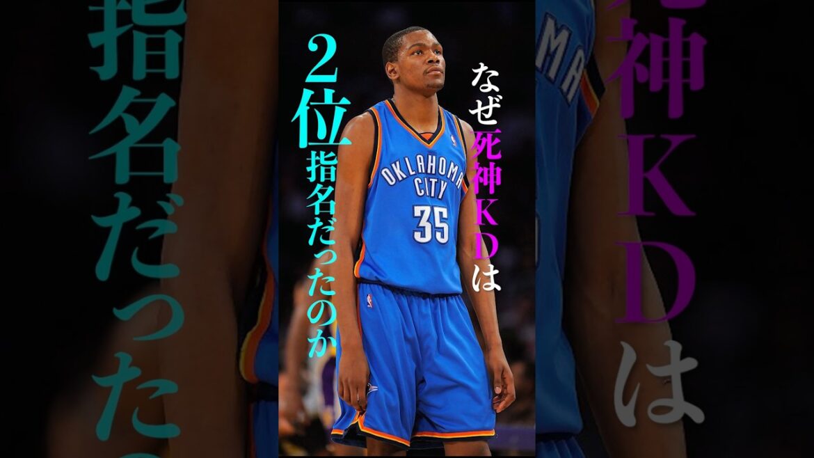 【2007年ドラフト】最悪の1位指名が居たから #クーズ男 #nba #レイカーズ #ケビンデュラント #グレッグオデン