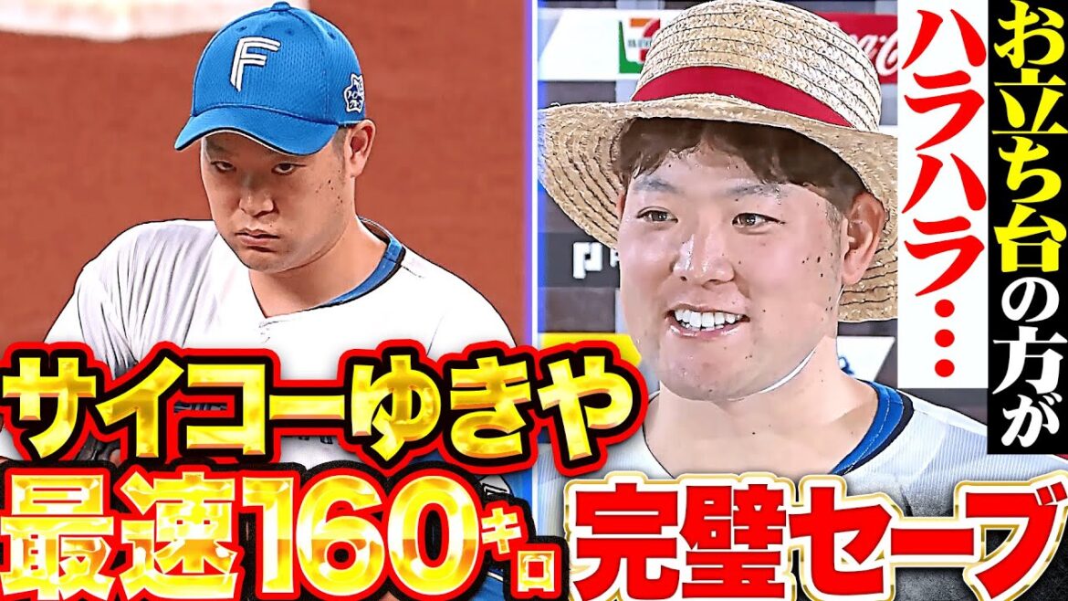 【圧巻3者凡退】齋藤友貴哉『お立ち台の方がドキドキ…剛腕炸裂！最速160㌔で完璧セーブ！』