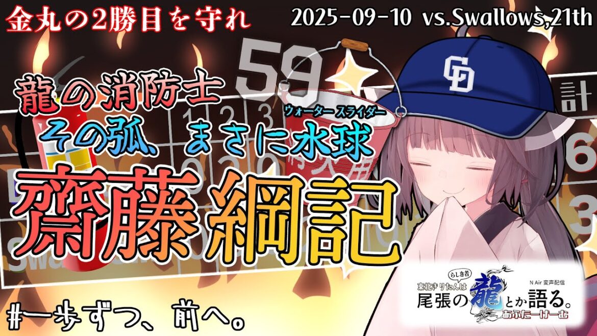 【ドラゴンズ金丸に2勝目プレゼント】尾張広域消防、絶賛稼働中。【尾張の龍とか語る。】 【ドラゴンズ金丸に2勝目プレゼント】尾張広域消防、絶賛稼働中。【尾張の龍とか語る。】