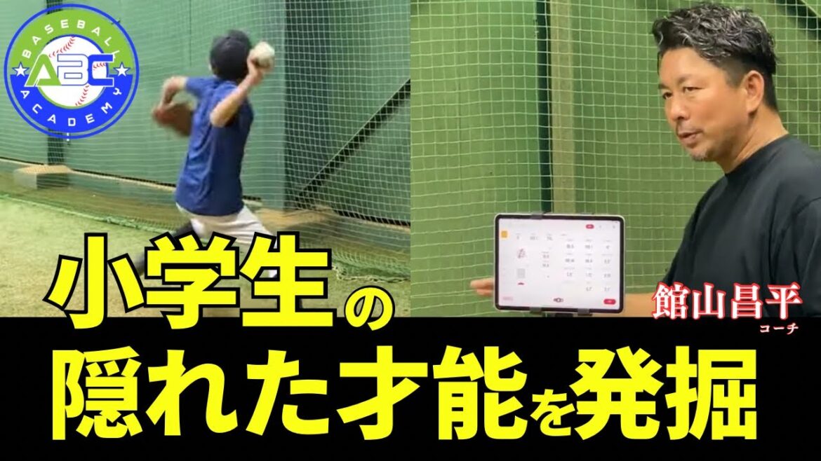 【衝撃】ラプソード測定で判明!小学生投手の隠れた才能と怪我リスクを科学的に分析してみた結果… 【衝撃】ラプソード測定で判明!小学生投手の隠れた才能と怪我リスクを科学的に分析してみた結果…