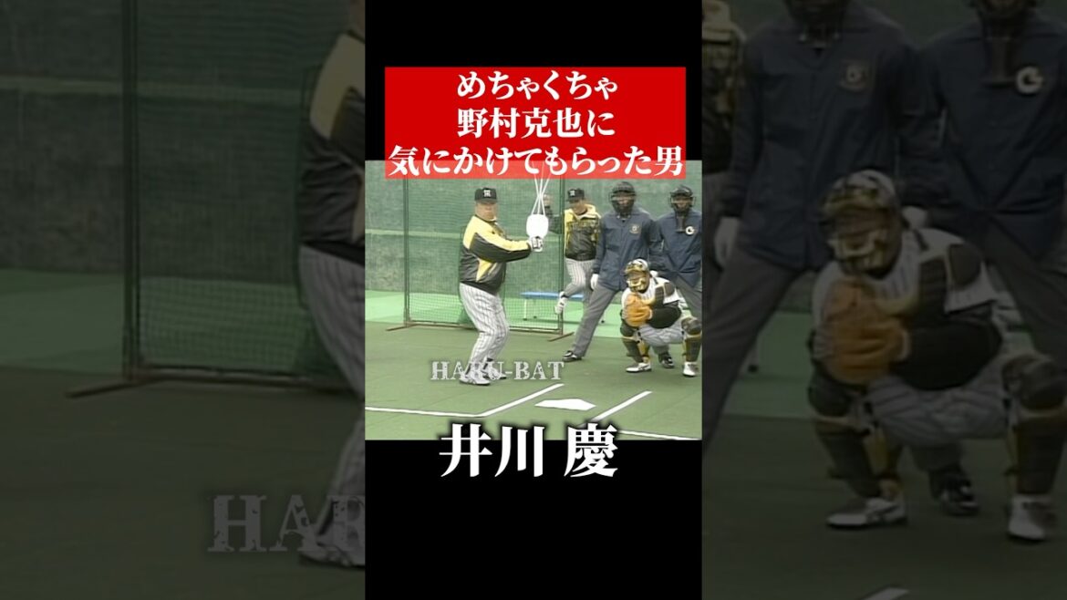 井川慶のことが大好きな野村克也 #shorts