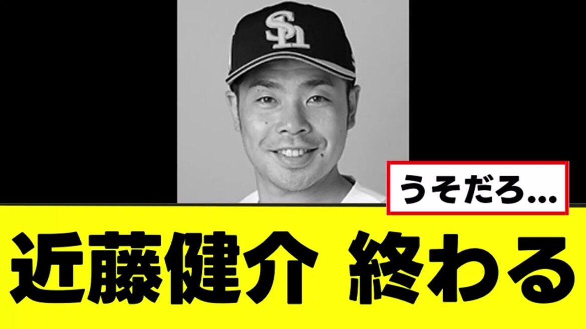 【悲報】近藤健介、ガチのマジでやばすぎる状態ｗｗｗ