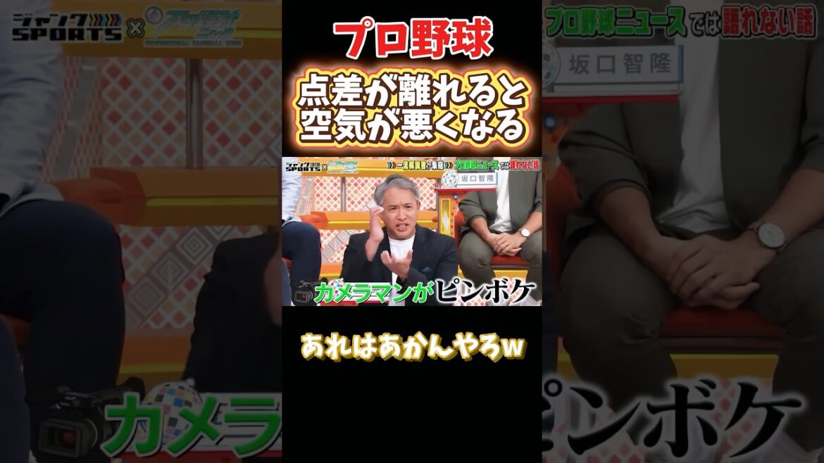 点差が離れると辛くなる解説者w #npb #野球 #プロ野球 #おもしろ #おもしろ動画 #面白い #面白い動画 #ダウンタウン #浜田雅功 #阪神タイガース