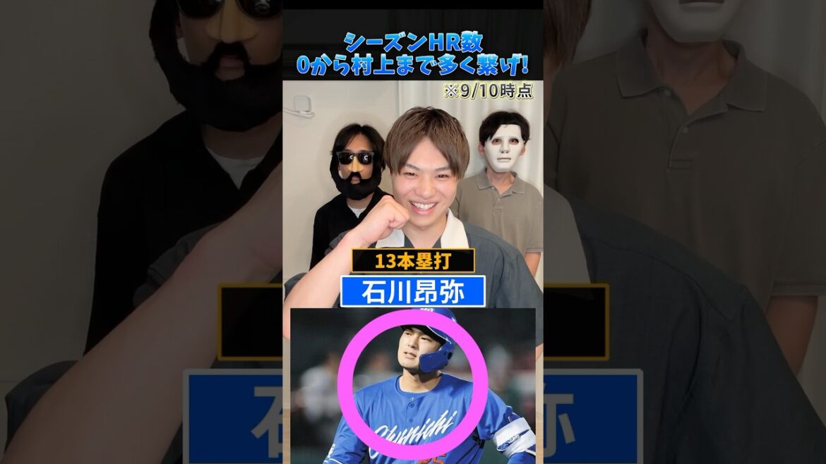 シーズン本塁打0から村上までつなげ！#プロ野球 #野球 #村上宗隆 #岡本和真 #筒香嘉智