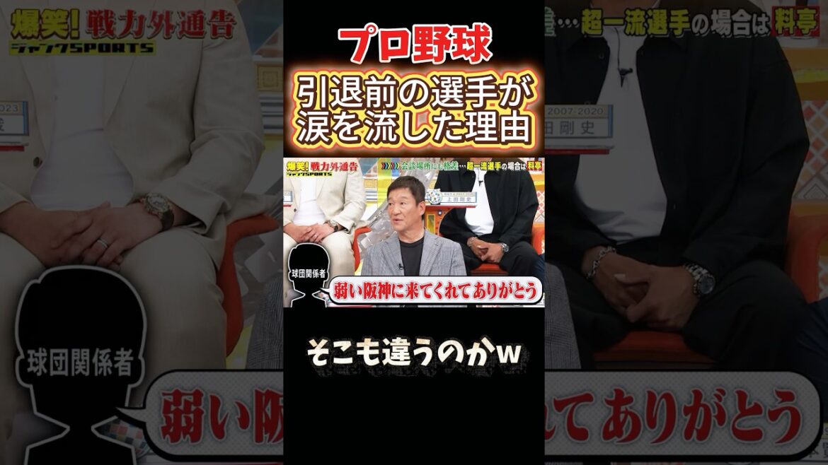 引退を決めた選手が泣いてしまった理由 #npb #野球 #プロ野球 #おもしろ #おもしろ動画 #面白い #面白い動画 #阪神タイガース #千鳥