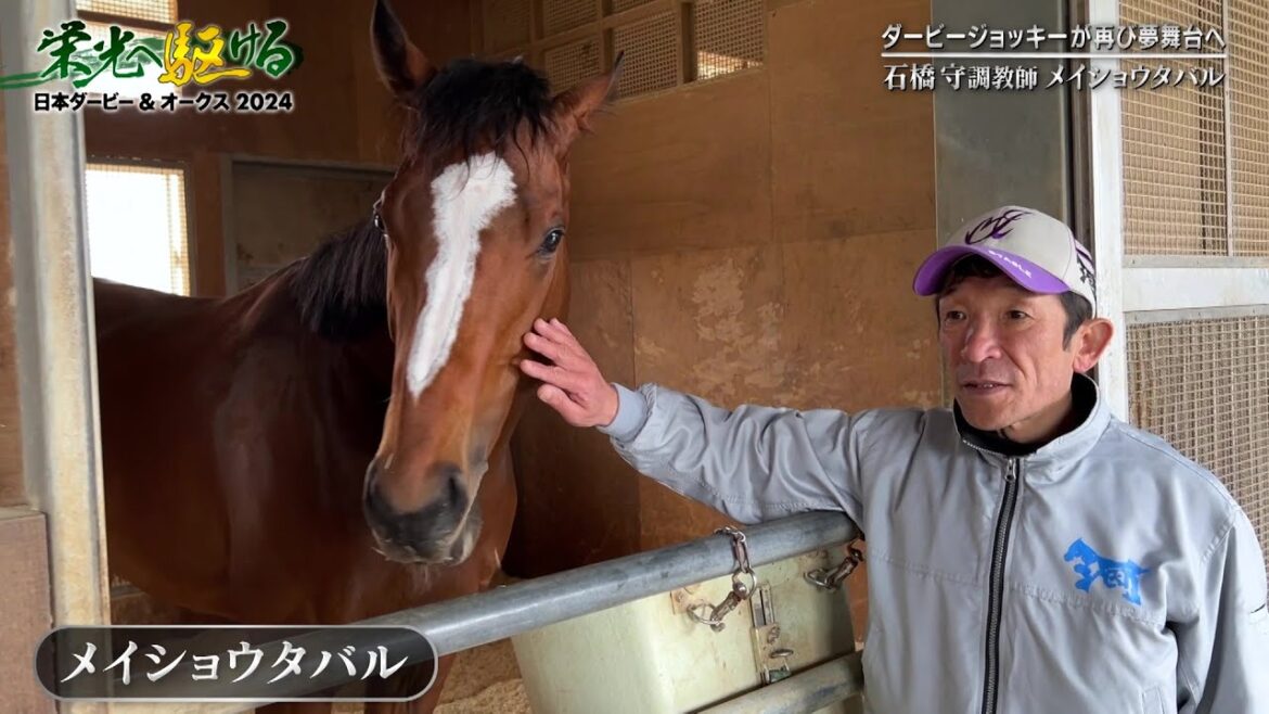【追悼】松本オーナー お疲れ様でした 松本好雄:座右の銘『人がいて、馬がいて、そしてまた人がいる』縁がつなぐ栄光への道|栄光へ駆ける 日本ダービー&オークス2024 【追悼】松本オーナー お疲れ様でした 松本好雄:座右の銘『人がいて、馬がいて、そしてまた人がいる』縁がつなぐ栄光への道|栄光へ駆ける 日本ダービー&オークス2024