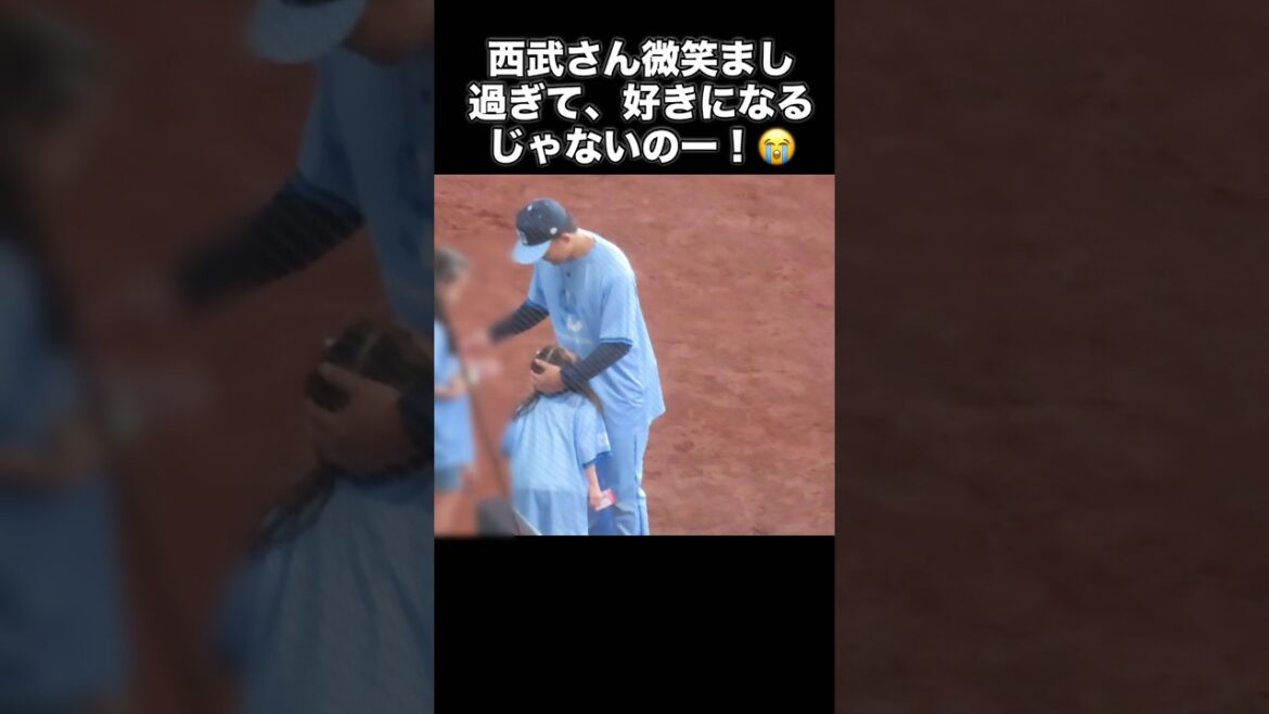 ライオンズの選手さん！あまりに優し過ぎて…ヤバイ！😭#西武#ライオンズの選手#惚れてしまう