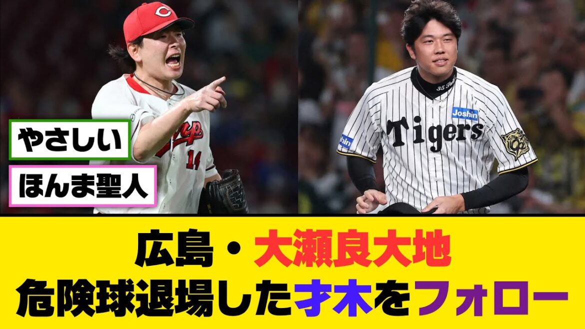 広島・大瀬良大地、危険球退場した才木をフォロー【5ch/2ch】【なんj/なんg】【反応集】