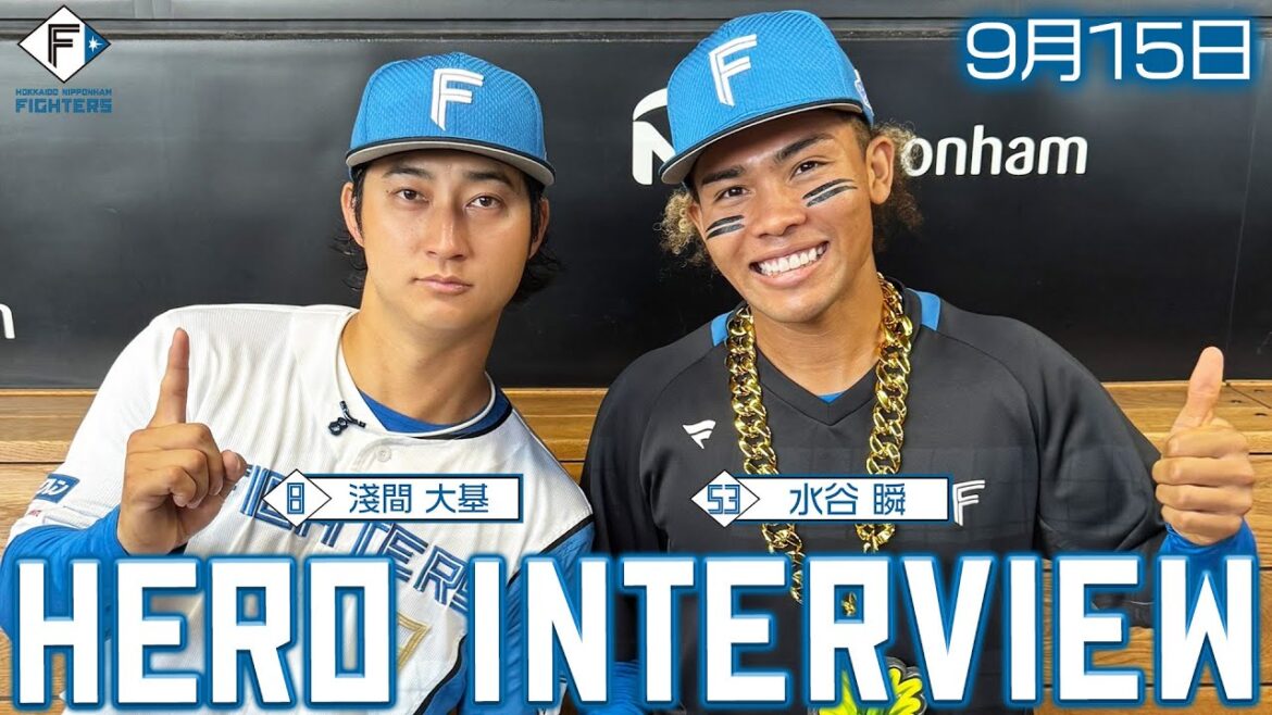 【HERO INTERVIEW】9月15日ヒーローインタビュー #淺間大基 #水谷瞬