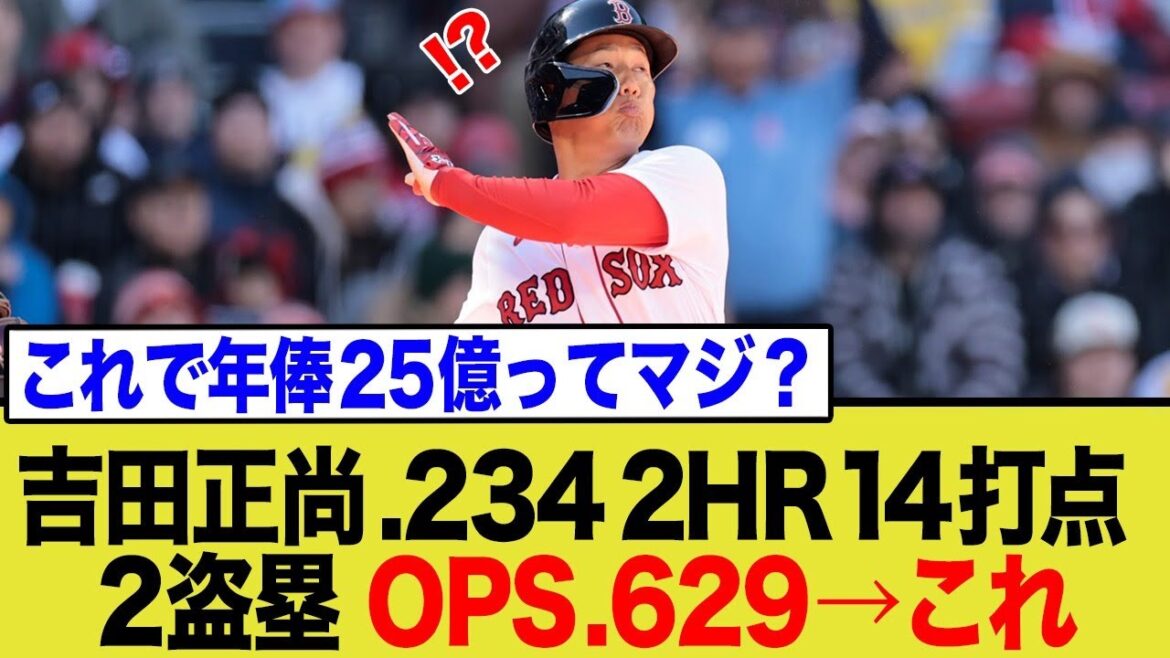 吉田正尚、オワコン化…年俸25億の男を襲った悲劇と日本復帰論争にネット騒然