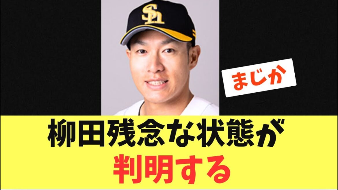 【悲報】2軍で調整を続けている柳田！残念な状態が判明する