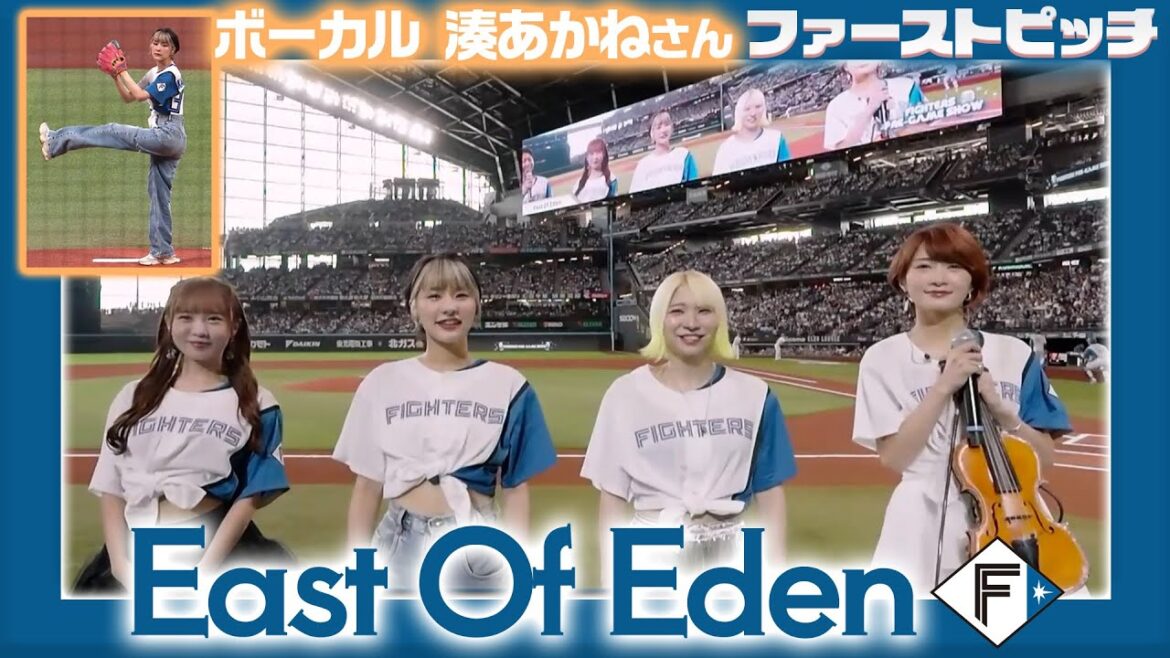 【女性ロックバンド East Of Eden】ボーカル #湊あかね さんのファーストピッチ✨⚾️