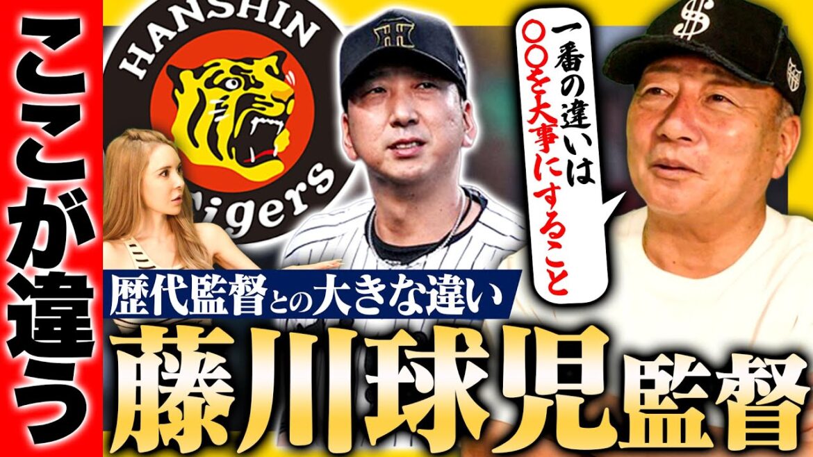 【優勝の手腕】藤川球児監督は歴代阪神監督と何が違ったのか？就任1年目で優勝に導いた藤川球児監督の手腕について語ります！【阪神タイガース】