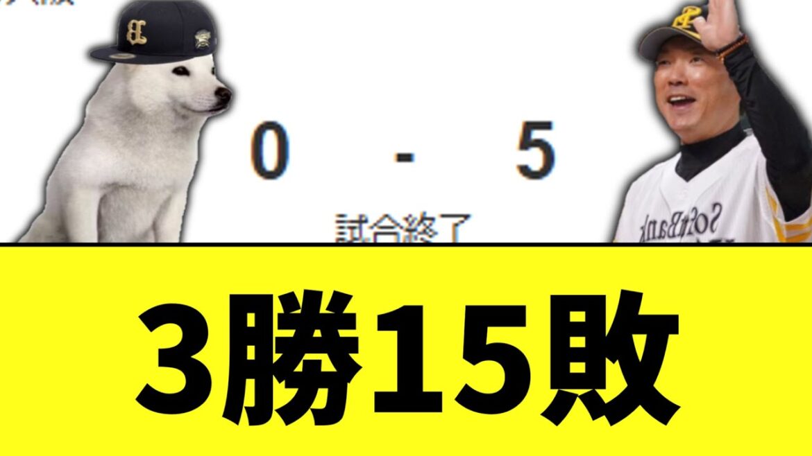 オリックス　今日もソフトバンクに負けでSB戦8連敗　優勝も完全消滅
