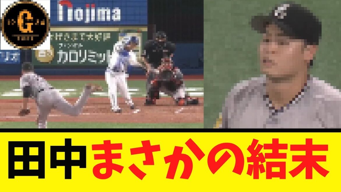 【田中将大】200勝をかけて登板した結果