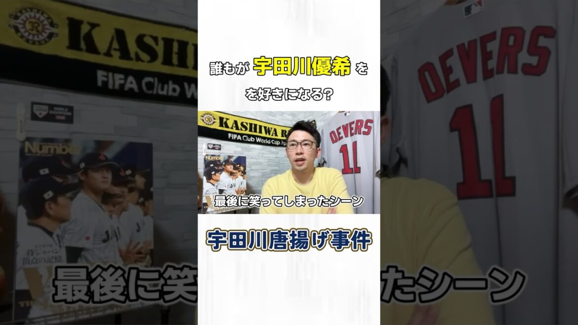 宇田川唐揚げ事件