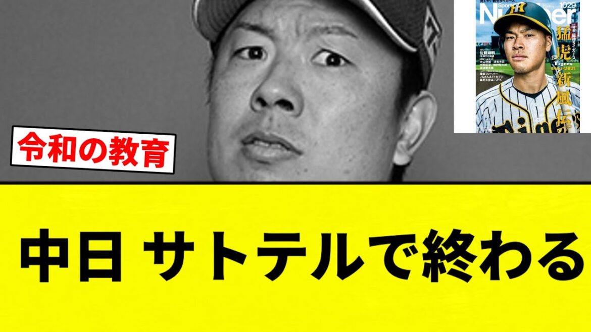 【中日ーン】中日 サトテルで終わる【プロ野球反応集】【2chスレ】【なんG】